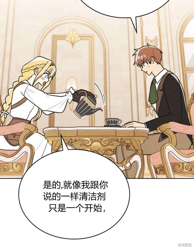 殿下，我們一起洗澡吧！ - 第43話(1/2) - 5