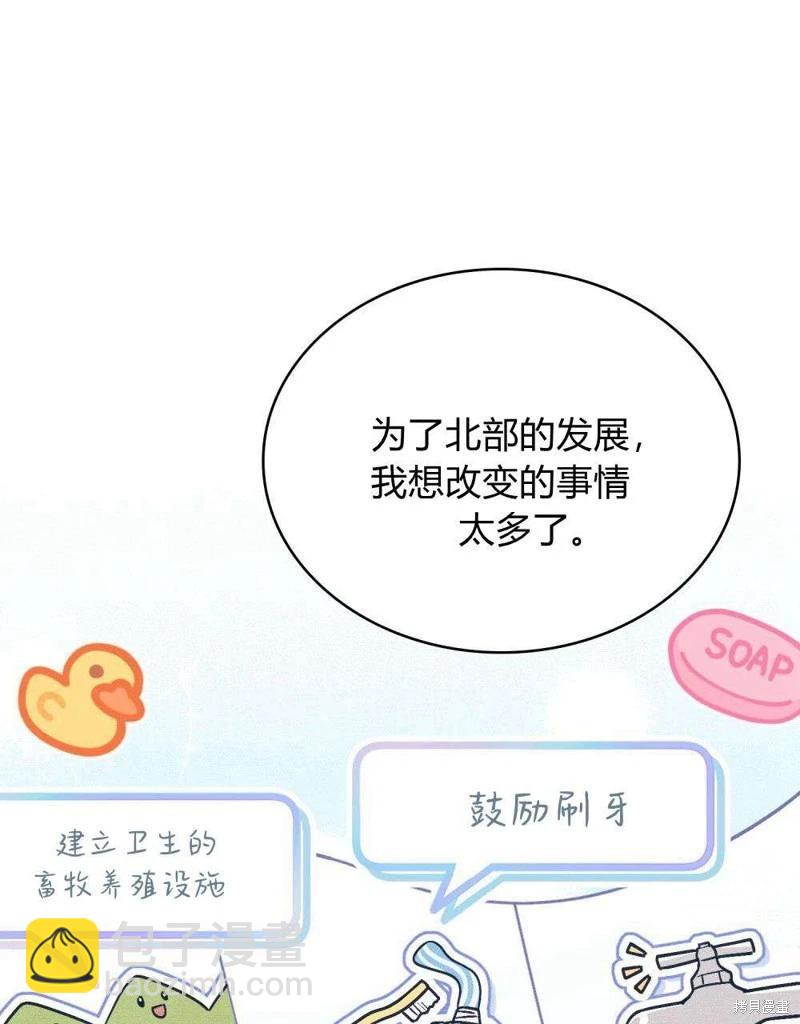 殿下，我們一起洗澡吧！ - 第43話(1/2) - 6