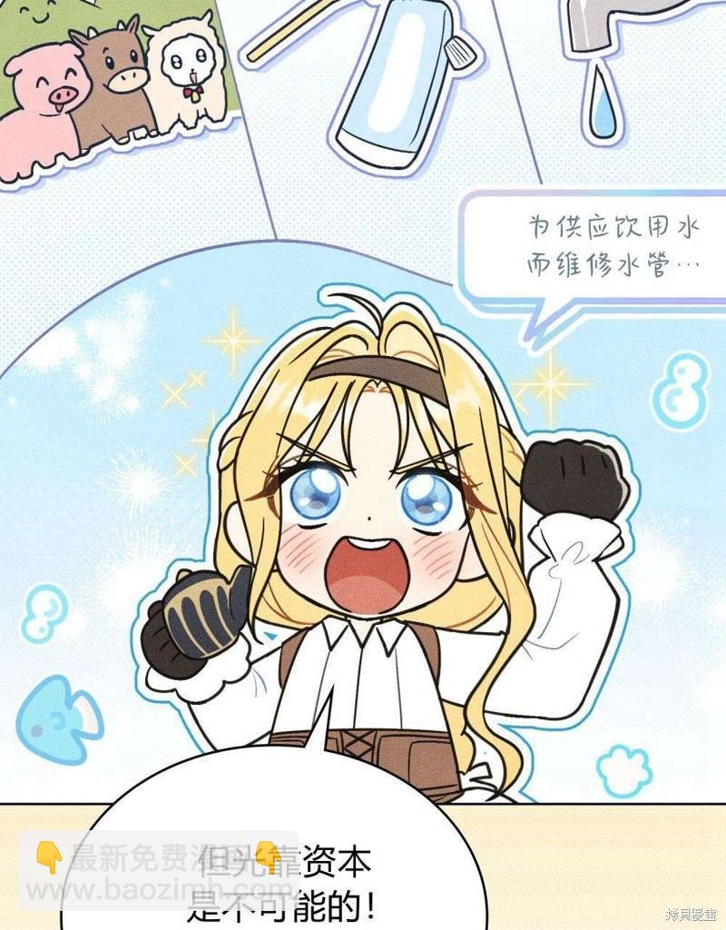 殿下，我們一起洗澡吧！ - 第43話(1/2) - 7