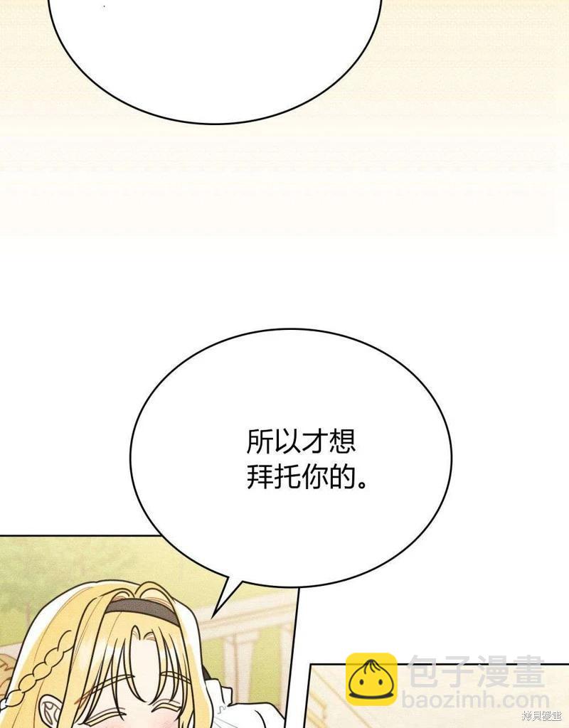 殿下，我們一起洗澡吧！ - 第43話(1/2) - 8