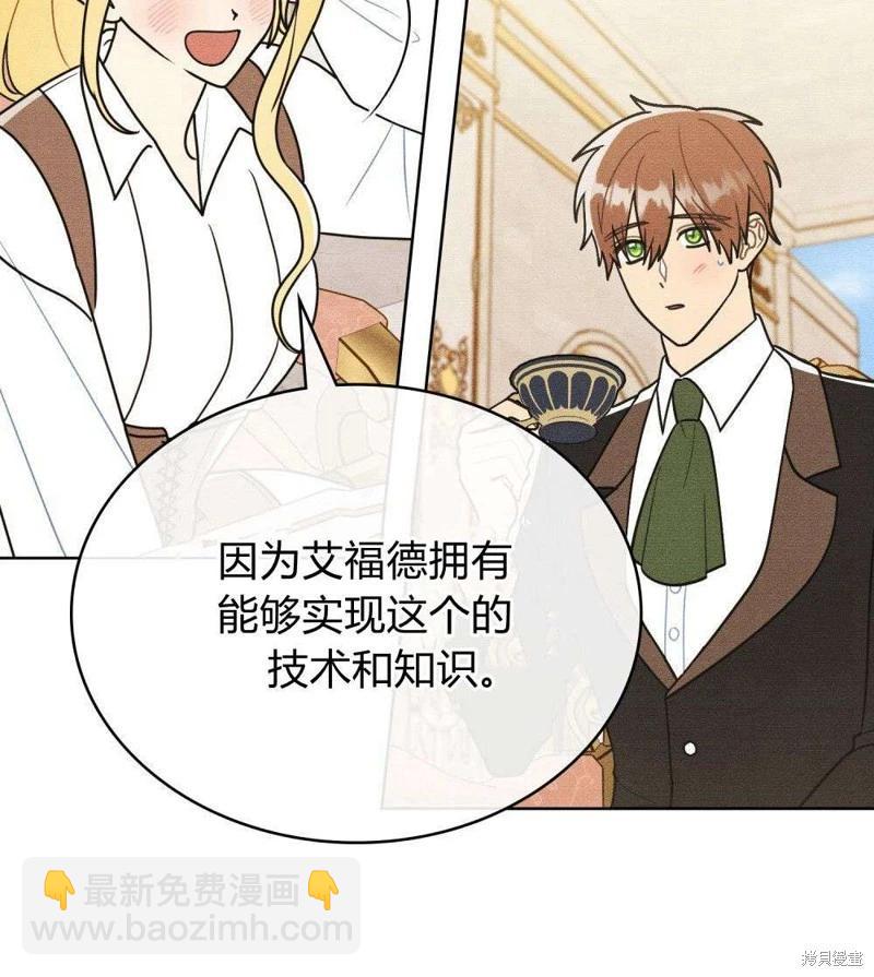 殿下，我們一起洗澡吧！ - 第43話(1/2) - 1