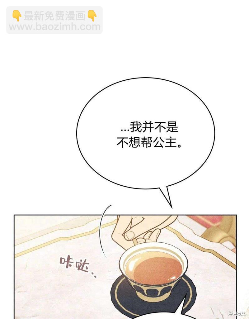 殿下，我們一起洗澡吧！ - 第43話(1/2) - 2