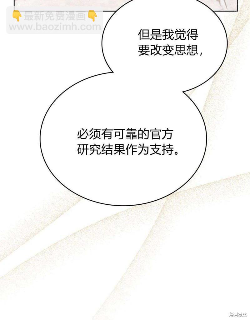 殿下，我們一起洗澡吧！ - 第43話(1/2) - 3