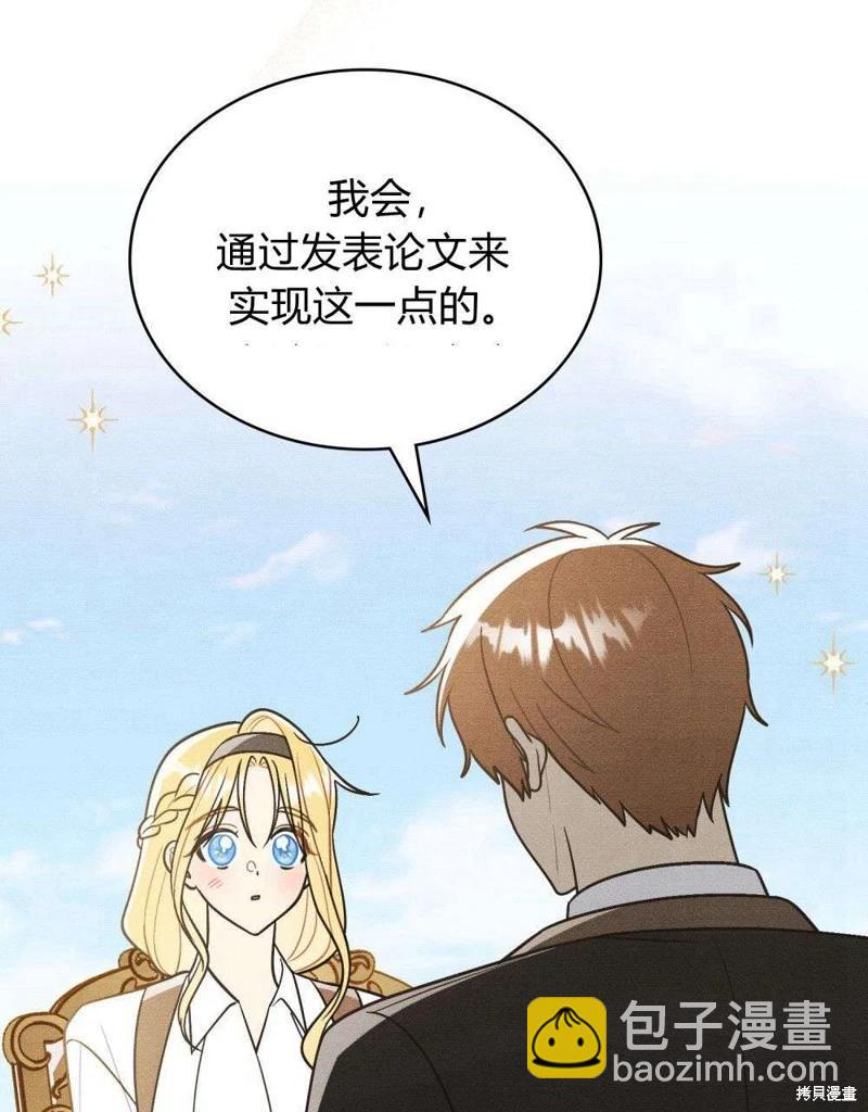 殿下，我們一起洗澡吧！ - 第43話(1/2) - 4