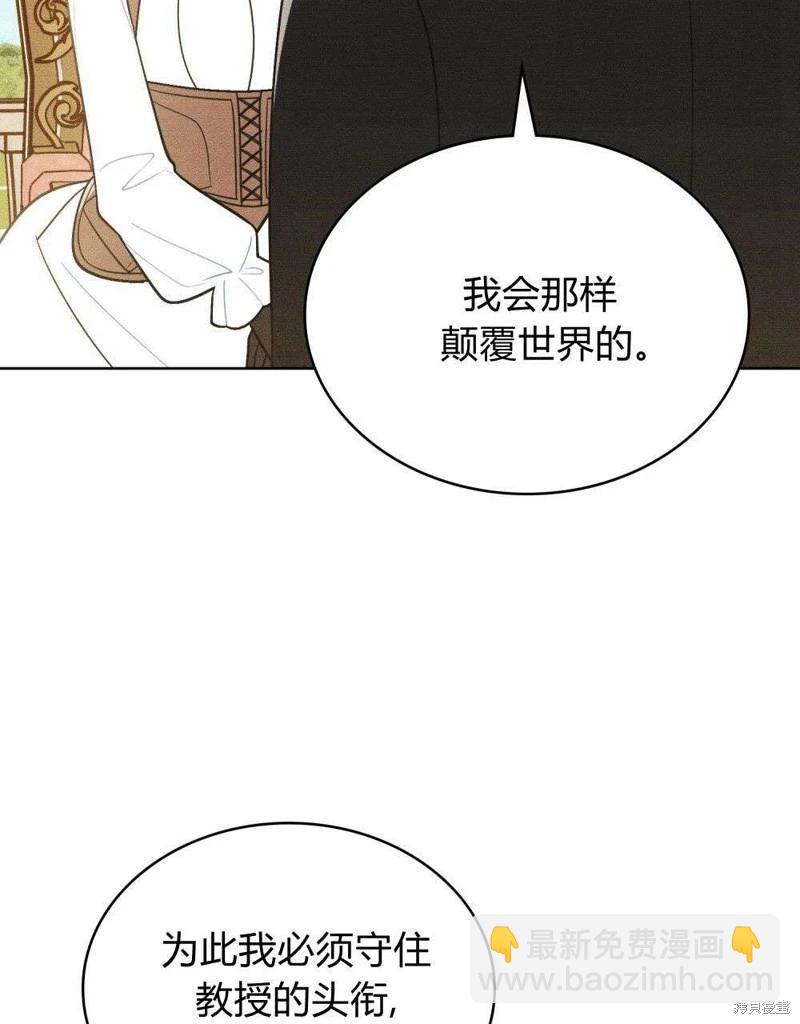 殿下，我們一起洗澡吧！ - 第43話(1/2) - 5