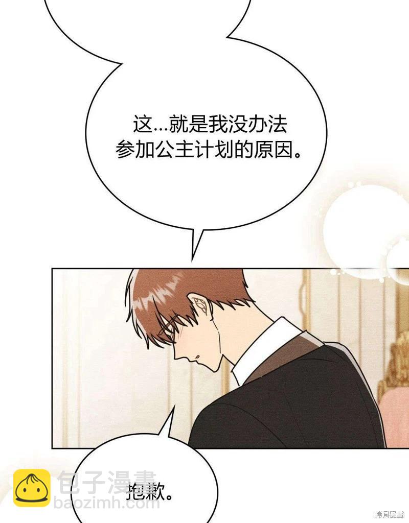 殿下，我們一起洗澡吧！ - 第43話(1/2) - 6