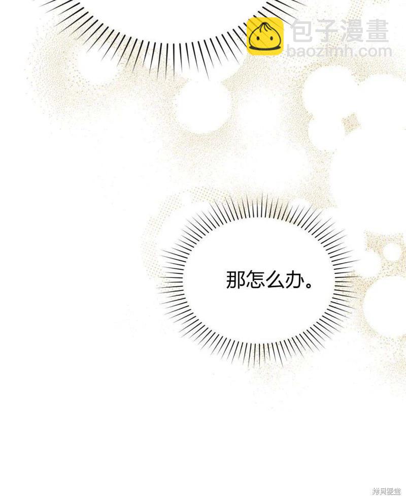 殿下，我們一起洗澡吧！ - 第43話(1/2) - 1