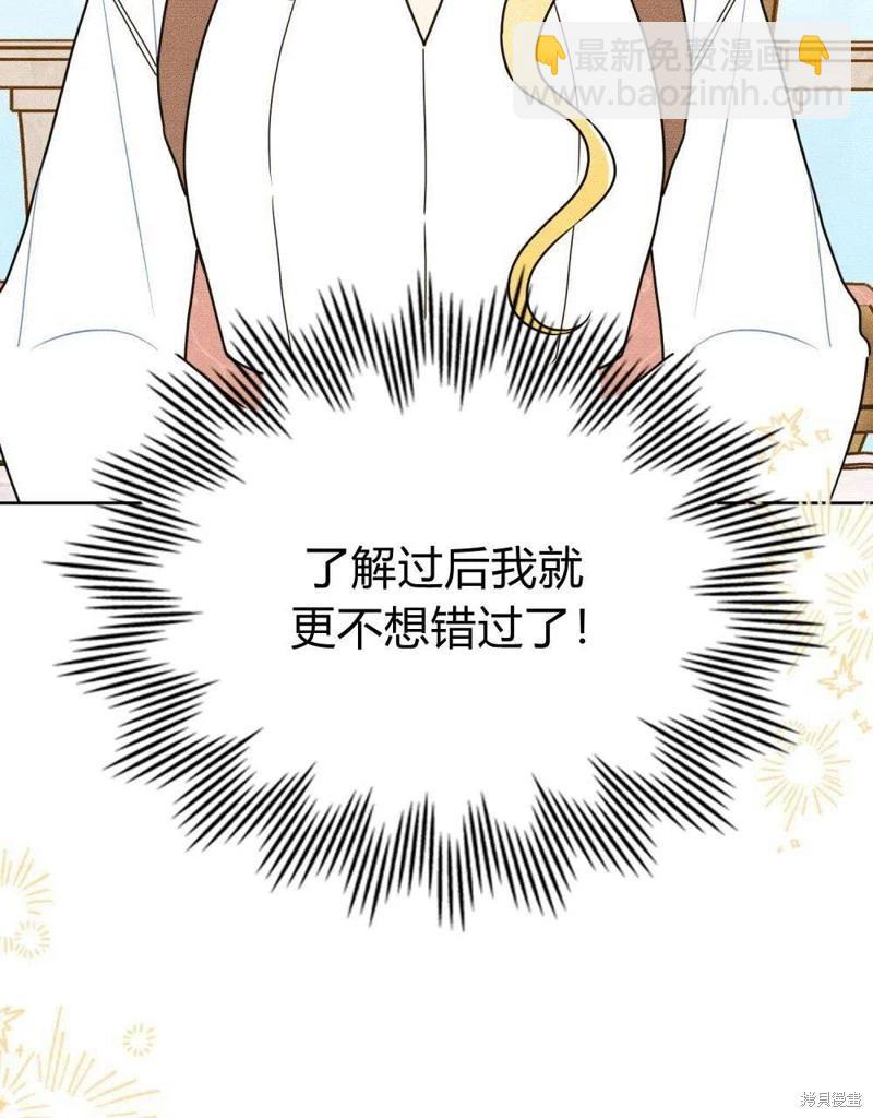 殿下，我們一起洗澡吧！ - 第43話(1/2) - 4