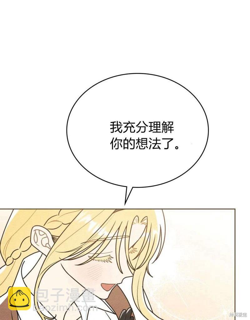 殿下，我們一起洗澡吧！ - 第43話(1/2) - 6