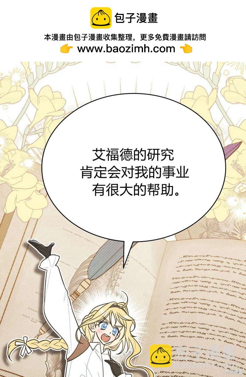 殿下，我們一起洗澡吧！ - 第43話(1/2) - 8