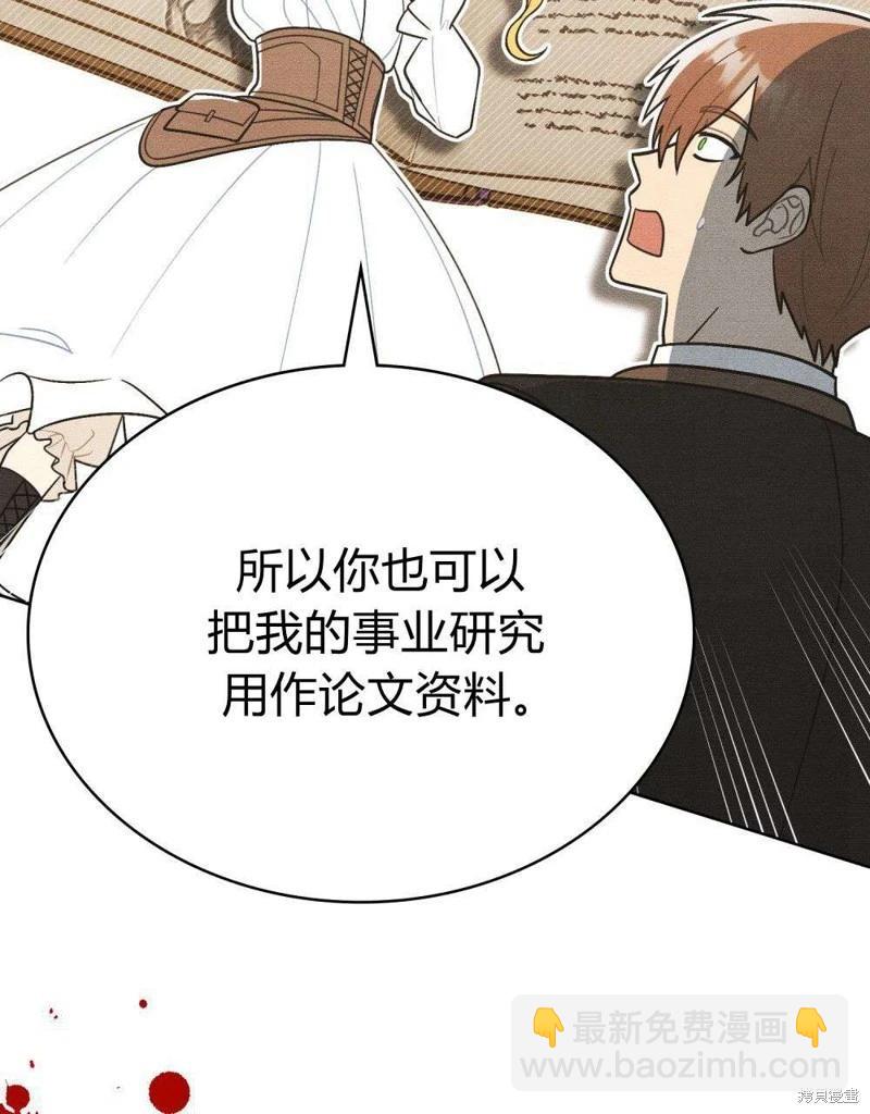 殿下，我們一起洗澡吧！ - 第43話(1/2) - 1