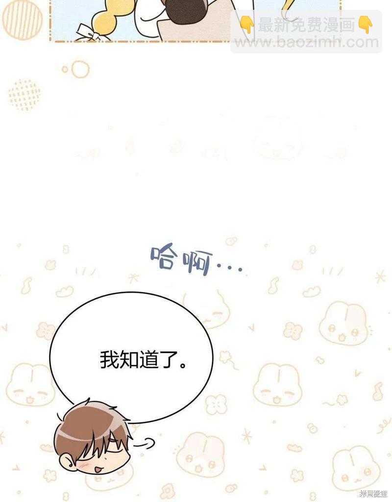 殿下，我們一起洗澡吧！ - 第43話(1/2) - 5