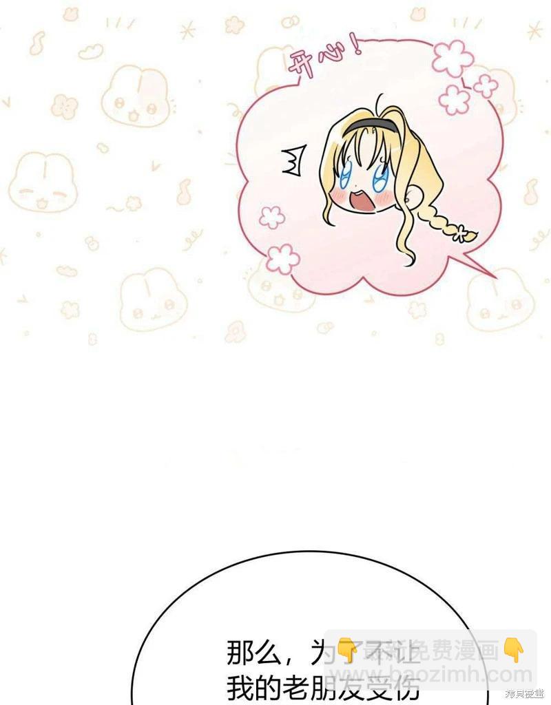 殿下，我們一起洗澡吧！ - 第43話(1/2) - 6