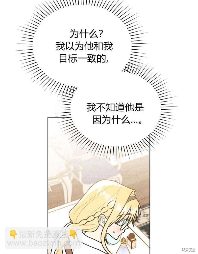 殿下，我們一起洗澡吧！ - 第43話(1/2) - 4