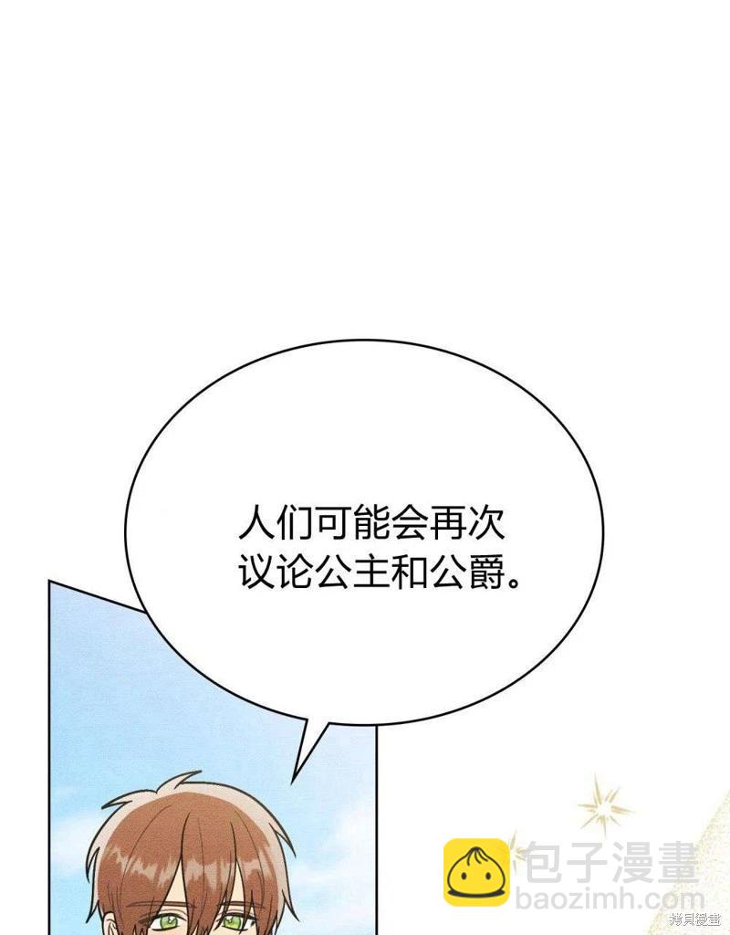 殿下，我們一起洗澡吧！ - 第43話(1/2) - 8