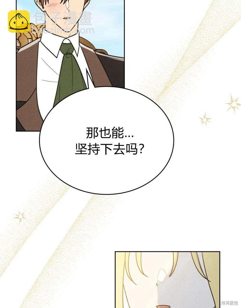 殿下，我們一起洗澡吧！ - 第43話(1/2) - 1