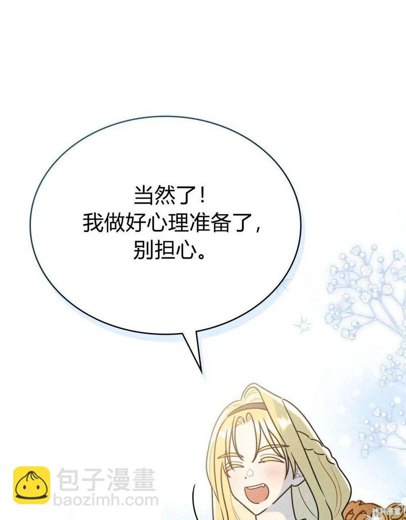 殿下，我們一起洗澡吧！ - 第43話(1/2) - 3