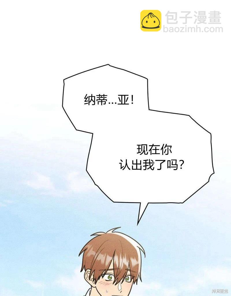 殿下，我們一起洗澡吧！ - 第43話(2/2) - 6