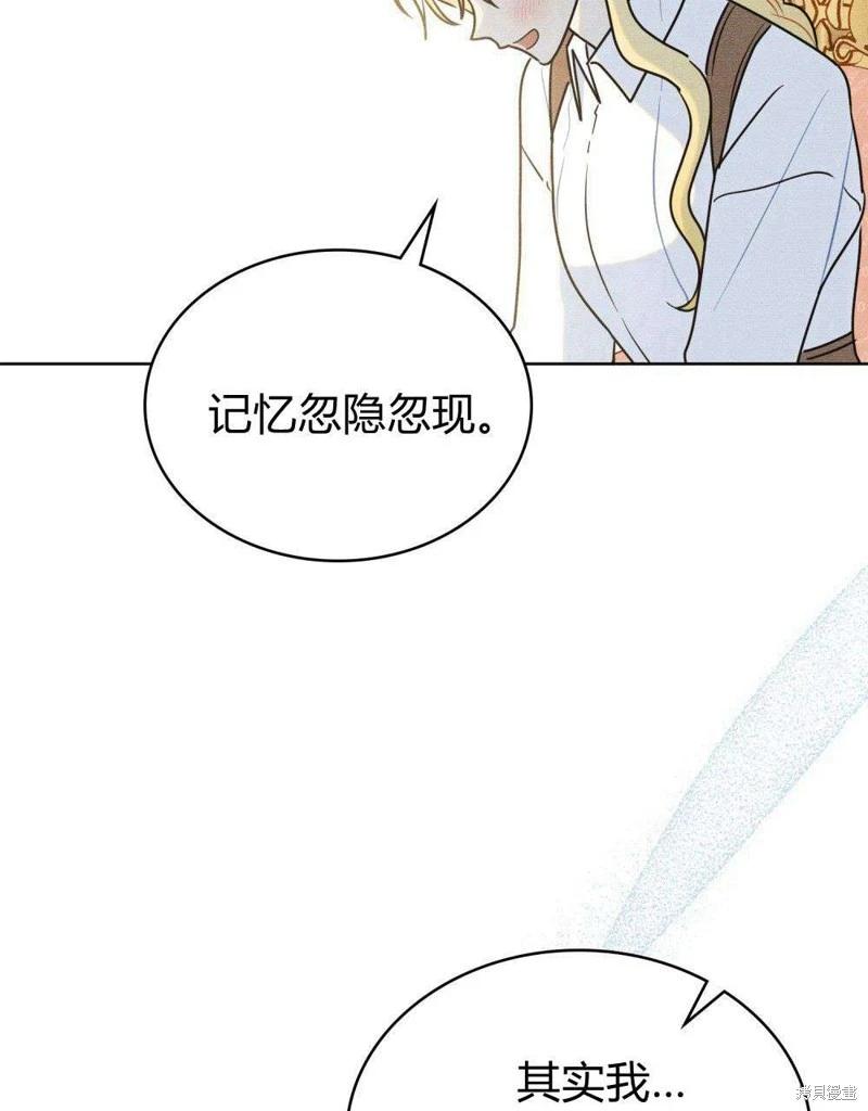 殿下，我們一起洗澡吧！ - 第43話(2/2) - 8