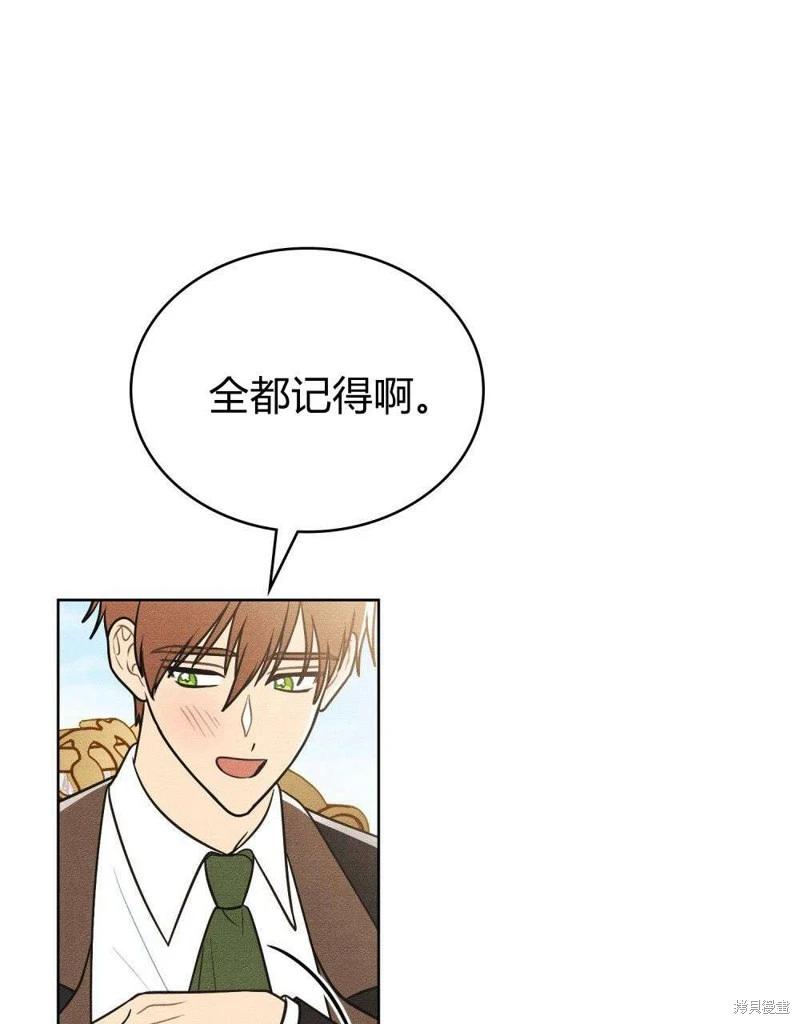 殿下，我們一起洗澡吧！ - 第43話(2/2) - 8