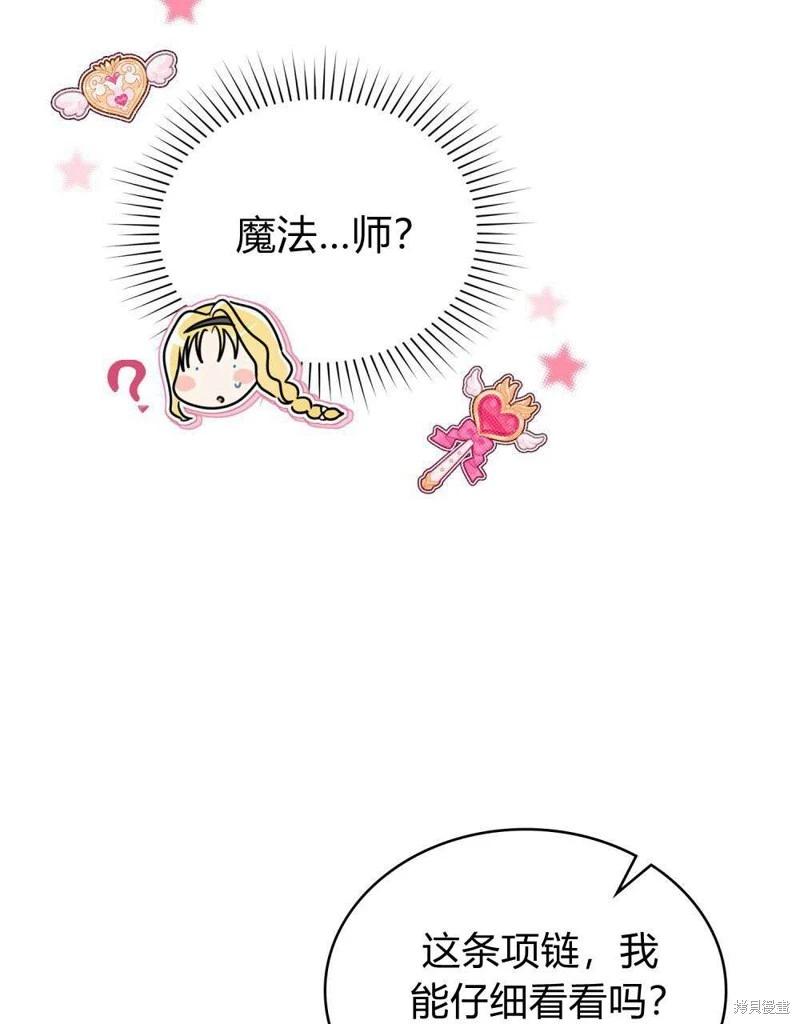 殿下，我們一起洗澡吧！ - 第43話(2/2) - 5