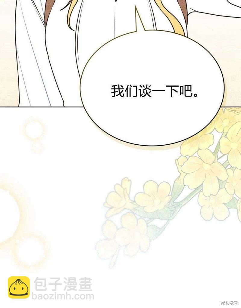 殿下，我們一起洗澡吧！ - 第43話(1/2) - 8