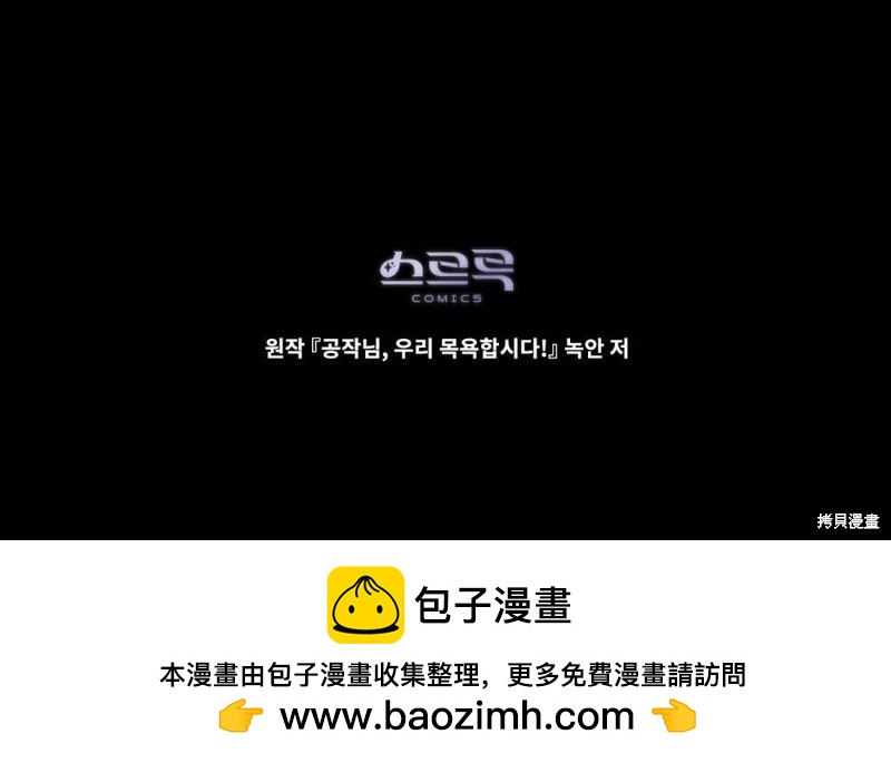 殿下，我們一起洗澡吧！ - 第43話(2/2) - 8