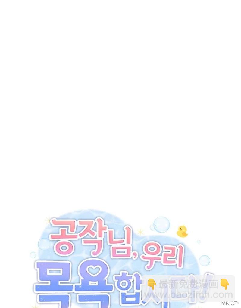 殿下，我們一起洗澡吧！ - 第43話(1/2) - 1