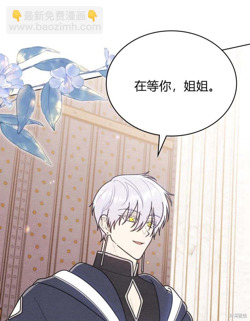 殿下，我們一起洗澡吧！ - 第45話(1/2) - 5