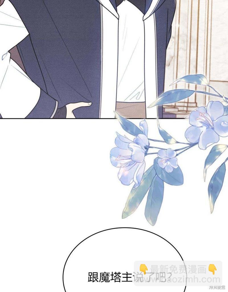 殿下，我們一起洗澡吧！ - 第45話(1/2) - 6