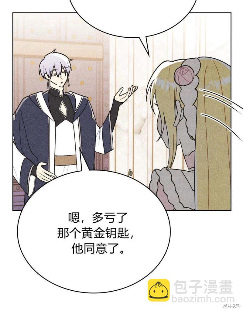 殿下，我們一起洗澡吧！ - 第45話(1/2) - 7