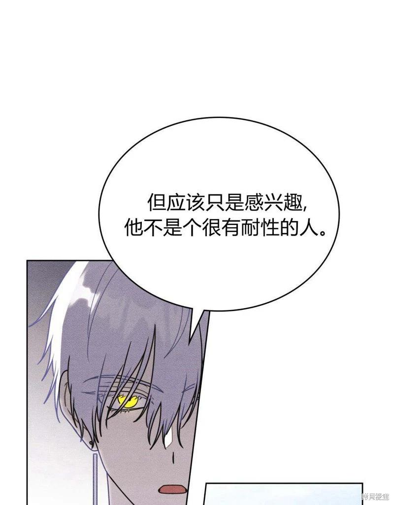 殿下，我們一起洗澡吧！ - 第45話(1/2) - 8