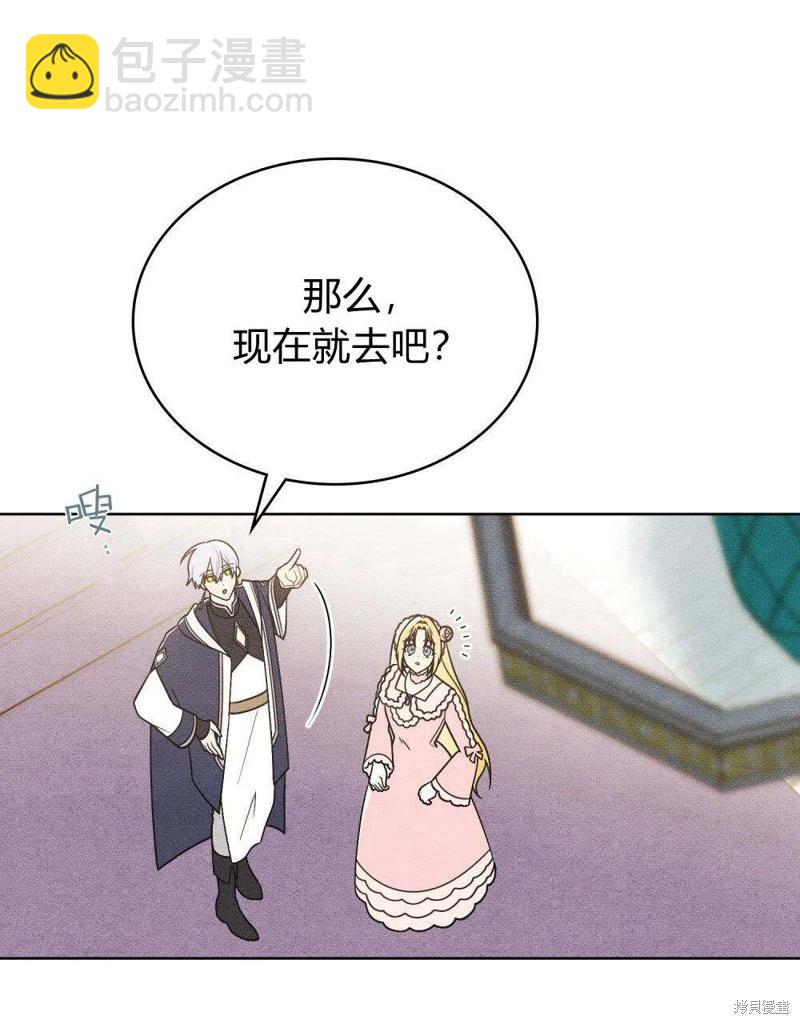 殿下，我們一起洗澡吧！ - 第45話(1/2) - 2