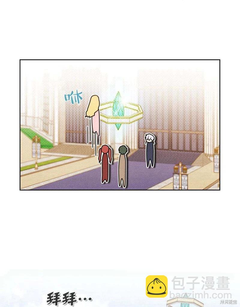 殿下，我們一起洗澡吧！ - 第45話(1/2) - 6