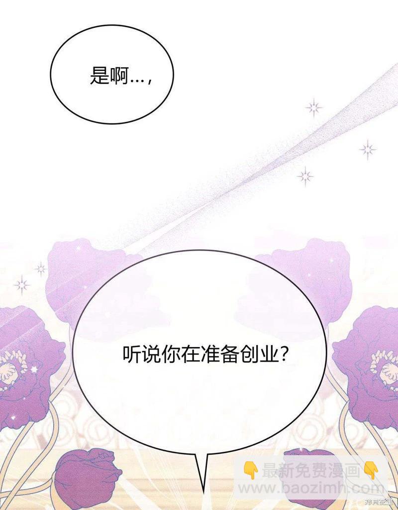 殿下，我們一起洗澡吧！ - 第45話(1/2) - 4