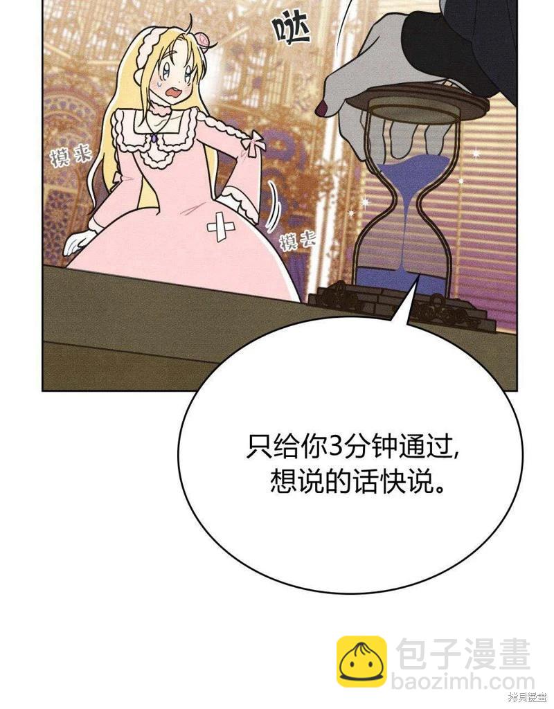 殿下，我們一起洗澡吧！ - 第45話(1/2) - 7