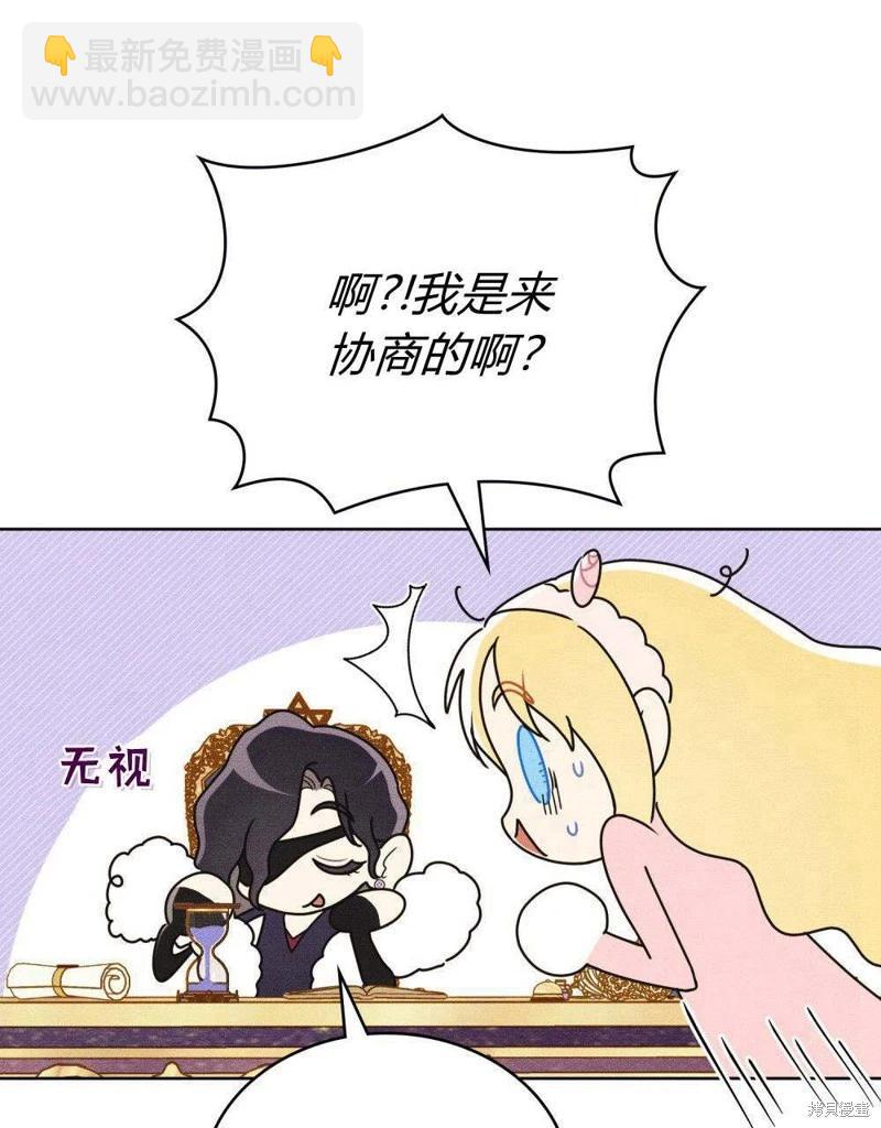 殿下，我們一起洗澡吧！ - 第45話(1/2) - 8