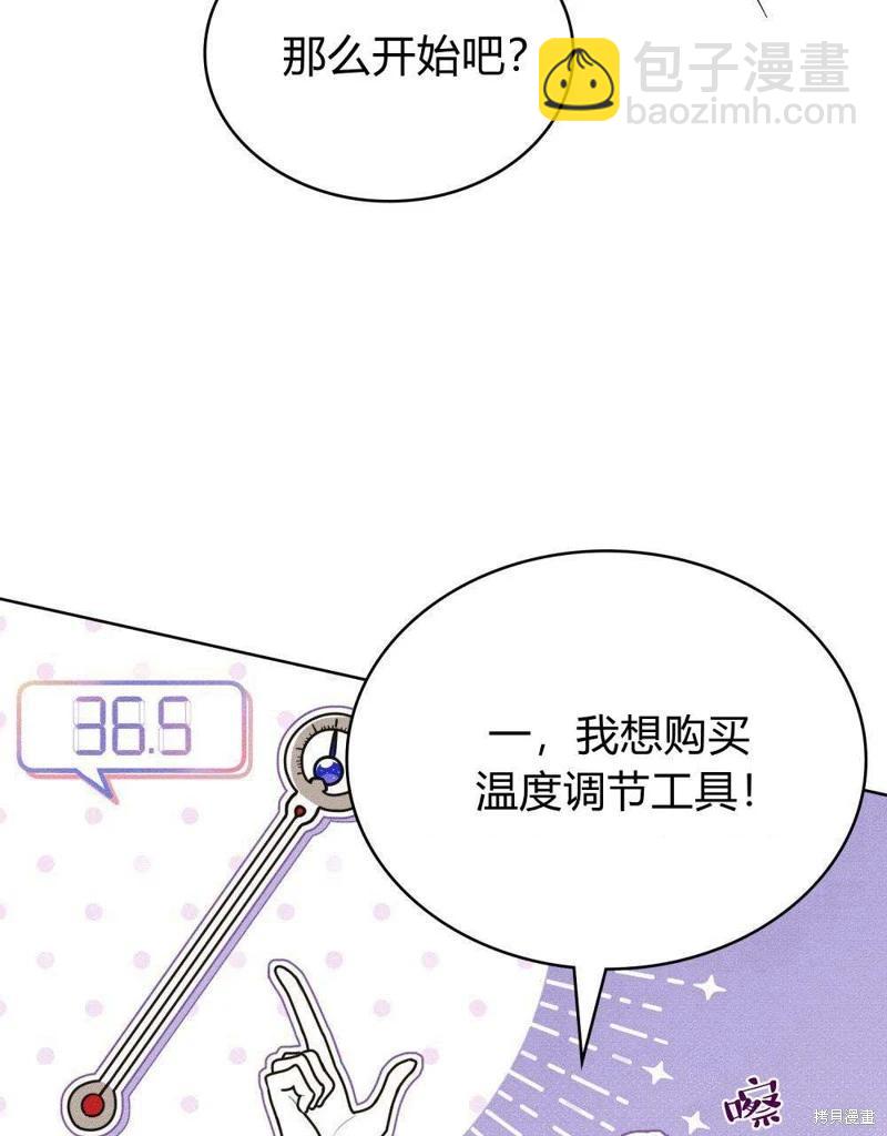 殿下，我們一起洗澡吧！ - 第45話(1/2) - 1