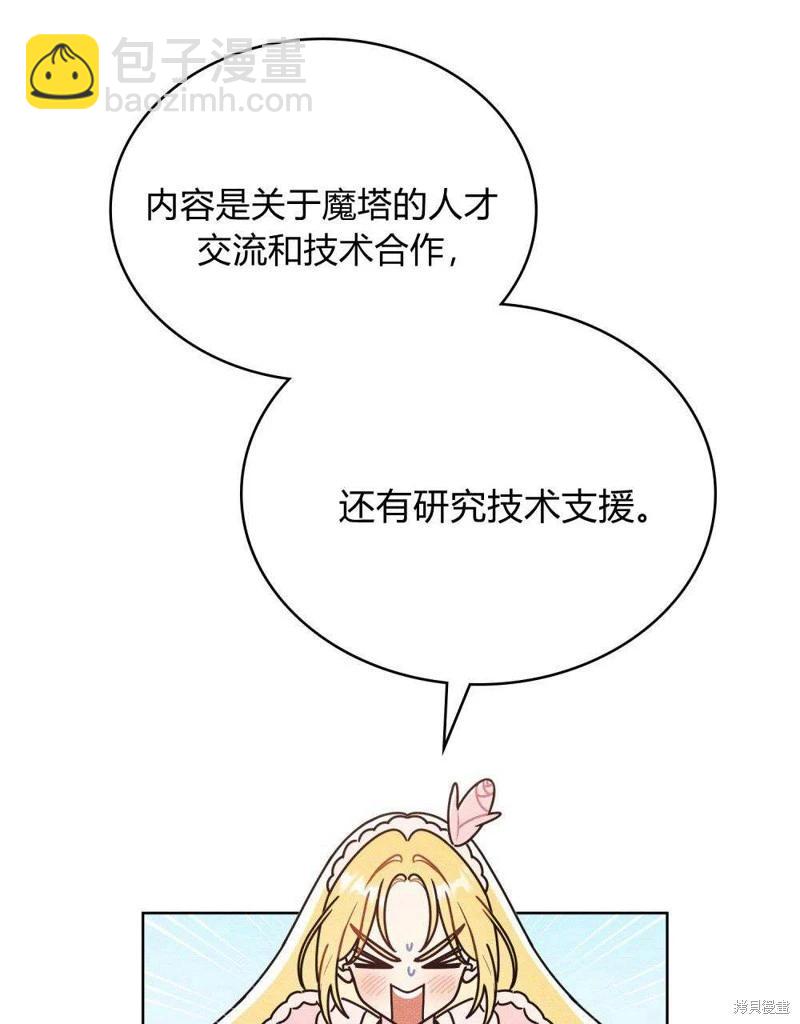 殿下，我們一起洗澡吧！ - 第45話(1/2) - 5