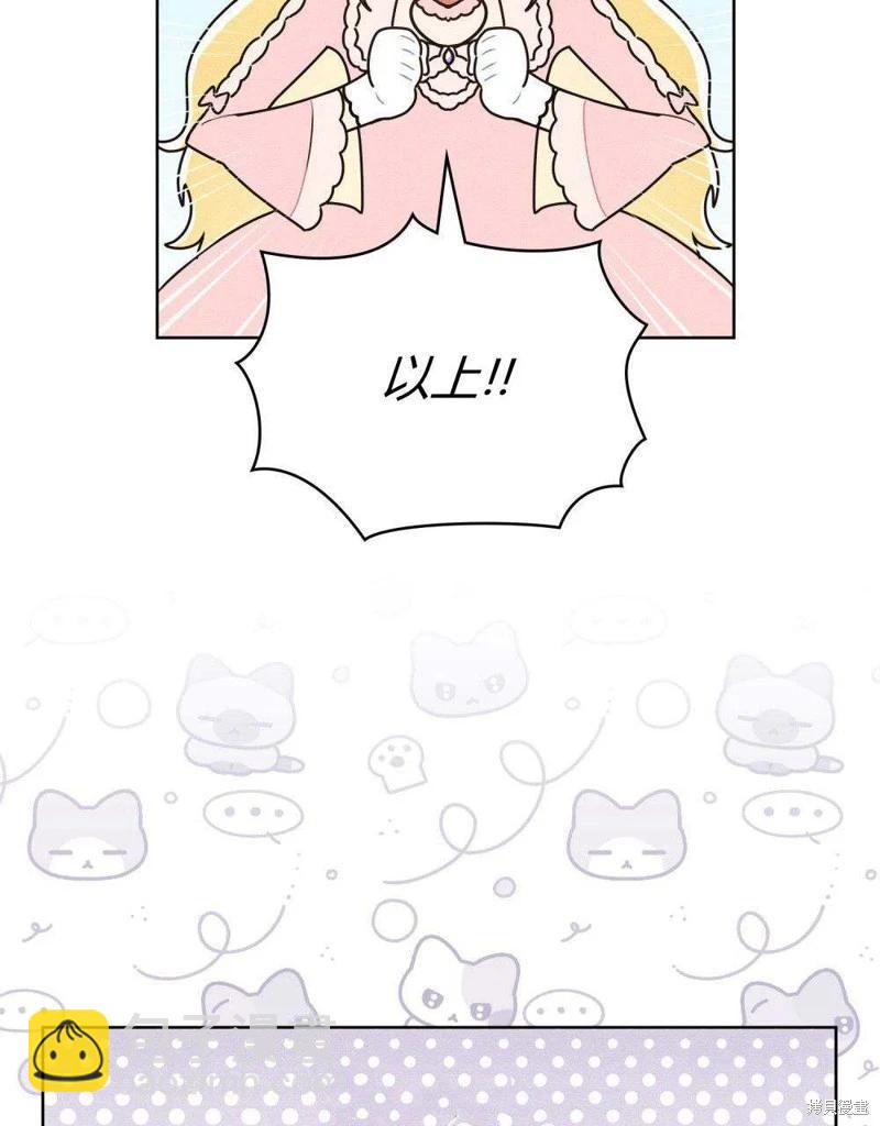 殿下，我們一起洗澡吧！ - 第45話(1/2) - 6