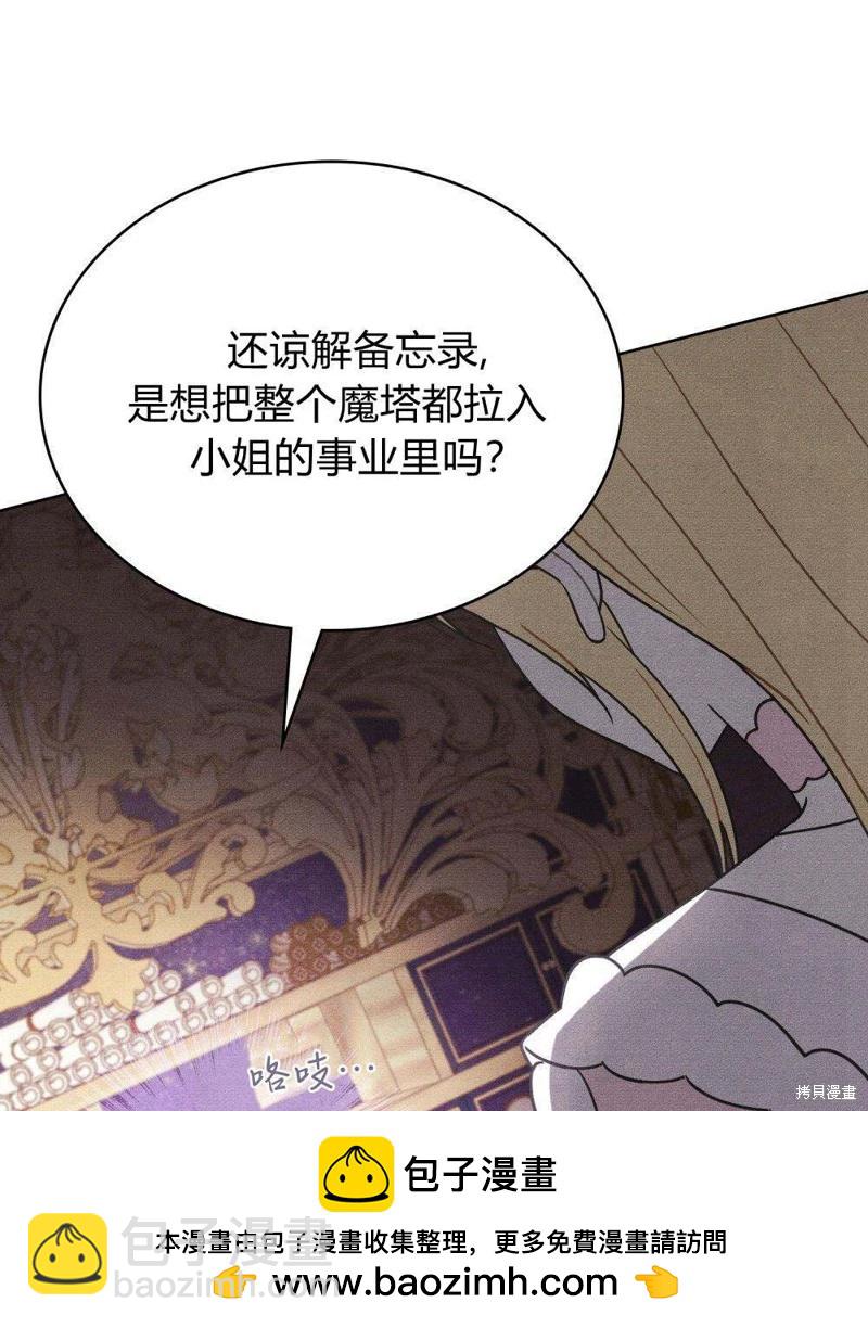 殿下，我們一起洗澡吧！ - 第45話(1/2) - 2