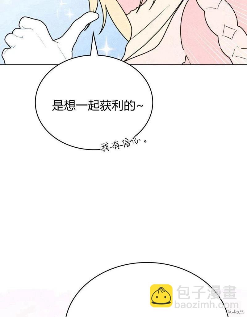 殿下，我們一起洗澡吧！ - 第45話(2/2) - 6