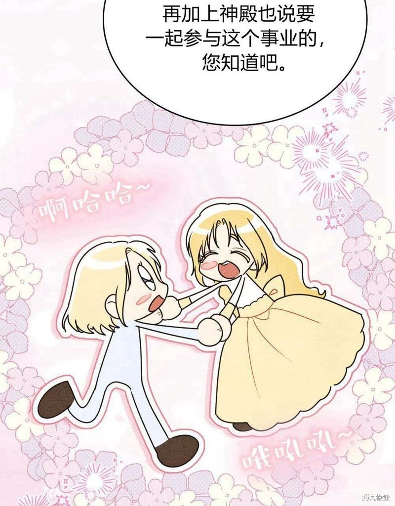 殿下，我們一起洗澡吧！ - 第45話(2/2) - 1