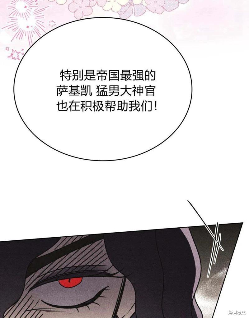 殿下，我們一起洗澡吧！ - 第45話(2/2) - 2