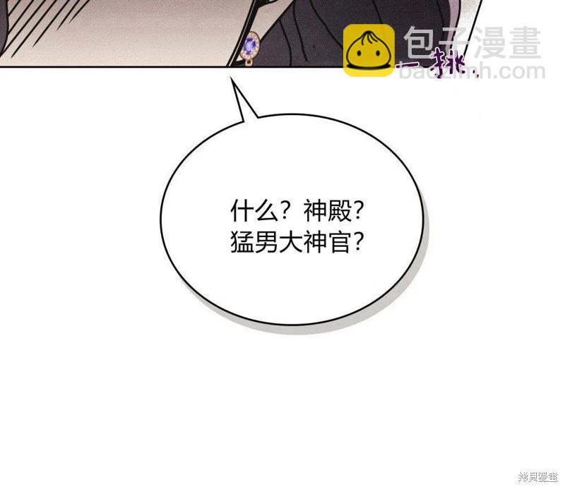 殿下，我們一起洗澡吧！ - 第45話(2/2) - 3