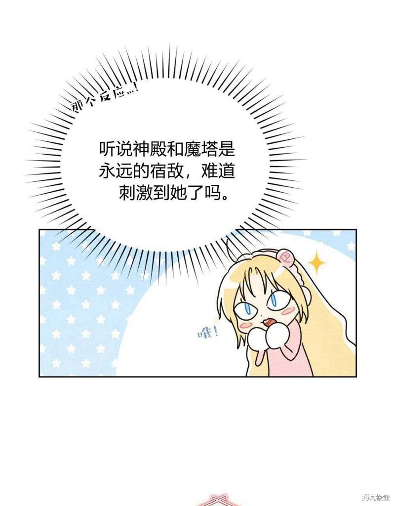 殿下，我們一起洗澡吧！ - 第45話(2/2) - 4