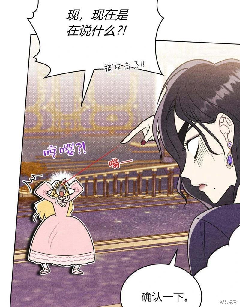 殿下，我們一起洗澡吧！ - 第45話(2/2) - 6