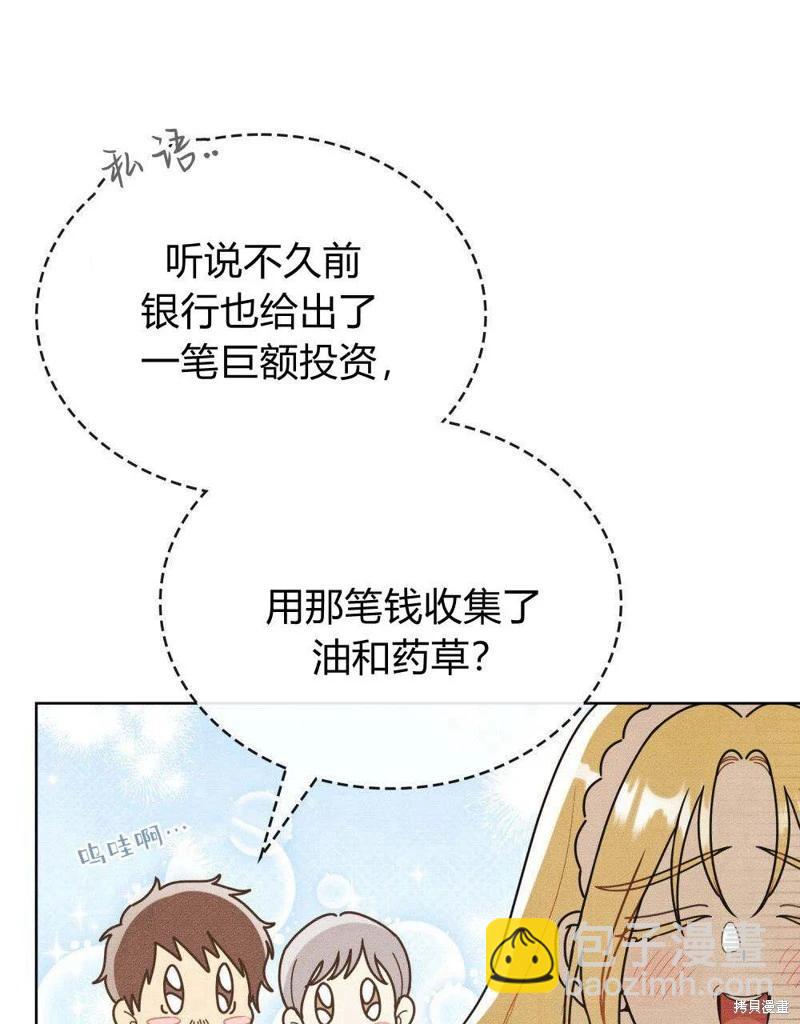 殿下，我們一起洗澡吧！ - 第45話(1/2) - 6