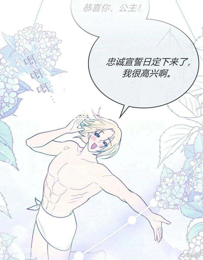 殿下，我們一起洗澡吧！ - 第45話(2/2) - 2