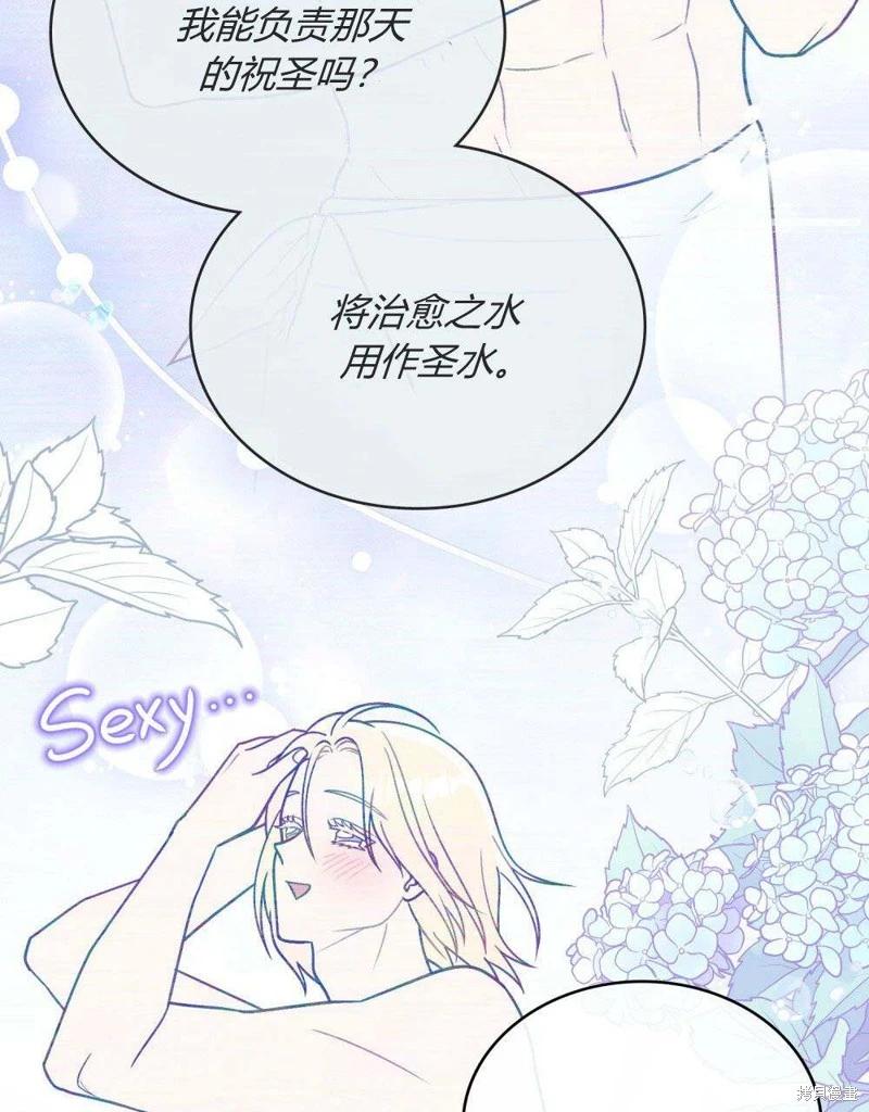 殿下，我們一起洗澡吧！ - 第45話(2/2) - 4